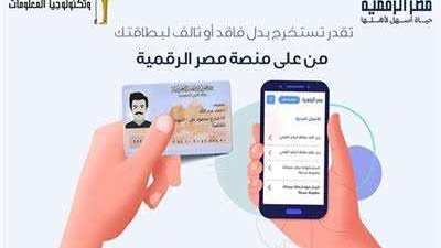 ألحق سجل.. رابط موقع مصر الرقمية لتحديث بطاقة التموين