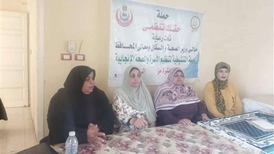 اختتام فعاليات الحملة التنشيطية لتنظيم الأسرة لـ 55 ألف منتفعة بالمنوفية