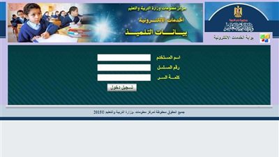 من هنا.. موقع وزارة التربية والتعليم الخدمات الإلكترونية