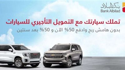 2 مليون ريال مرة واحدة.. تفاصيل تمويل بنك البلاد للمقيمين والمواطنين