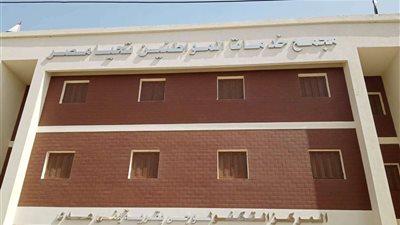 بتكلفة 9 ملايين جنيه.. افتتاح مجمع خدمات المواطنين ببني عدي فى بنى سويف نهاية العام الحالى