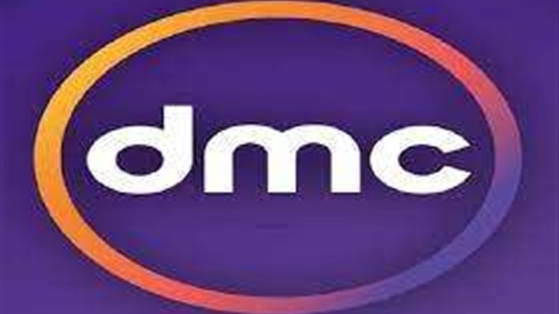 قناة dmc