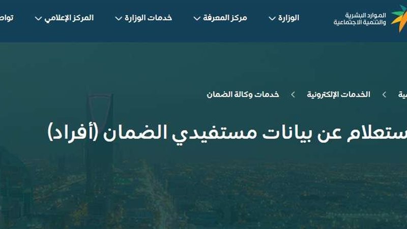 الضمان الاجتماعي