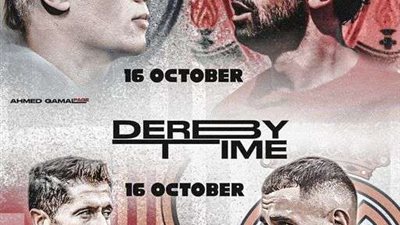 مواجهات نارية تنتظر عشاق الساحرة المستديرة يوم 16 أكتوبر