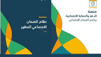 تعرف على موعد إصدار أهلية الضمان المطور الدفعة التاسعة سبتمبر 2022