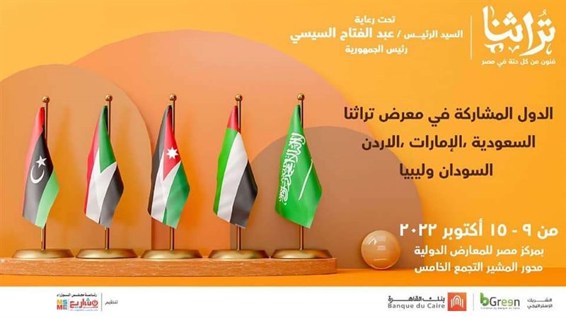 معرض تراثنا