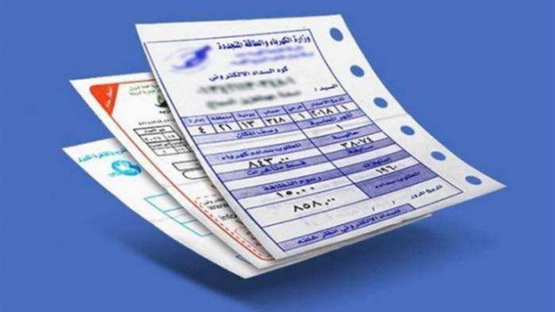 فاتورة الكهرباء
