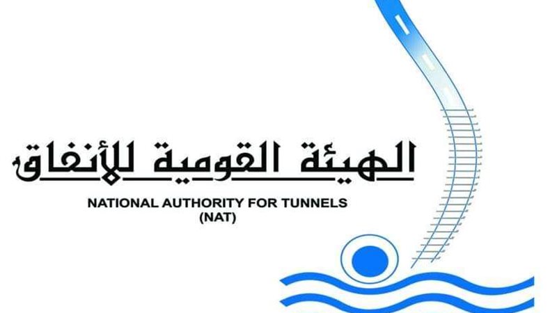 الهيئة القومية للانفاق