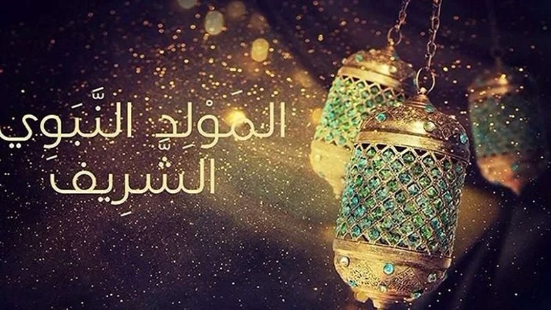 موعد المولد النبوي