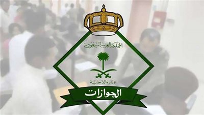 متاح الآن.. رابط التقديم على وظائف الجوازات للرجال في السعودية