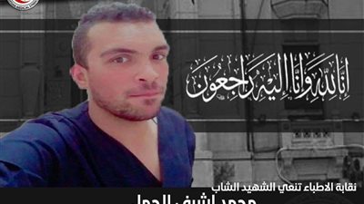 الأطباء تنعي وفاة طبيب متطوع بسبب فيروس كورونا