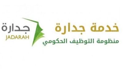 كيفية التقديم على الوظائف الحكومية في منصة جدارة بلس 1444