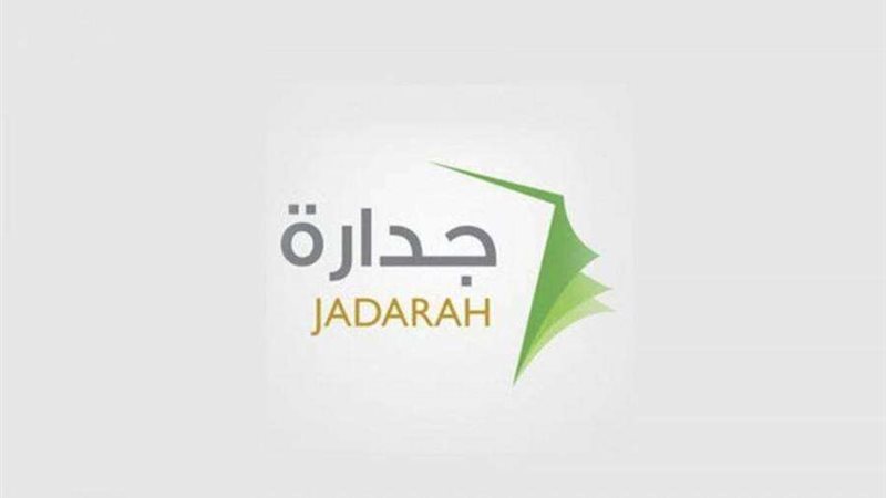 منصة جدارة بلس 1444