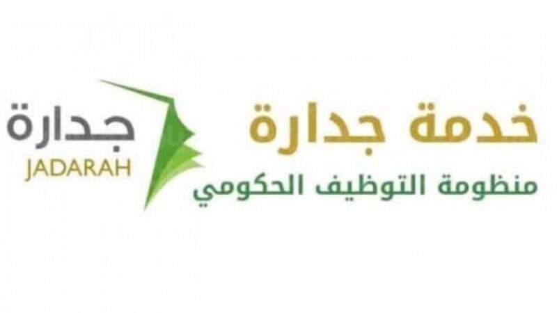 منصة جدارة بلس 1444