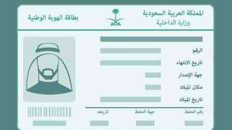 بطاقة الأحوال