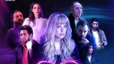 تمهيدا لعرضه..طرح البرومو الرسمي لمسلسل دوبامين