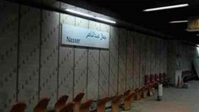 المترو: غلق محطة جمال عبد الناصر بالخط الأول الجمعة المقبل