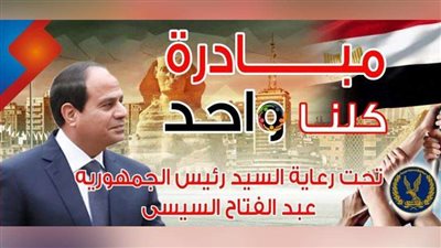انطلاق فاعليات مبادرة «كلنا واحد.. هدية العروسة» من قبل الداخلية