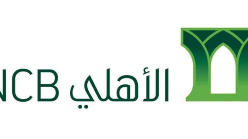 البنك الاهلي السعودي