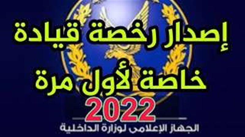 إستخراج رخصة قيادة