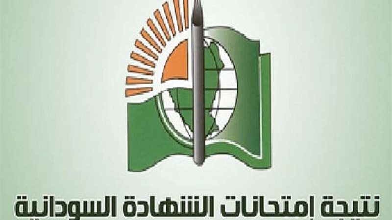 نتيجة امتحان الشهادة