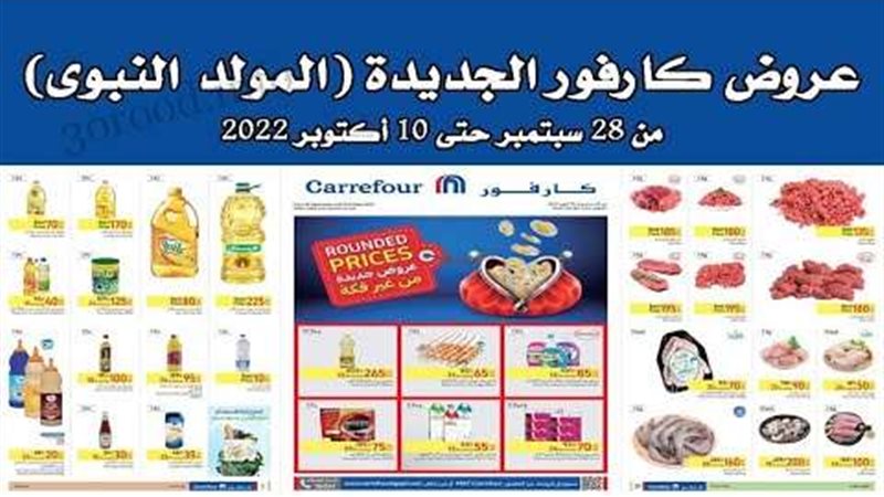 عروض كارفور