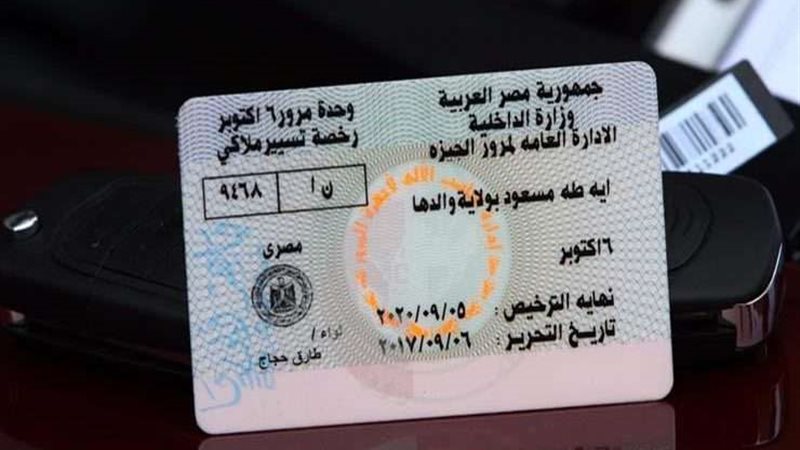 رخصة السيارة
