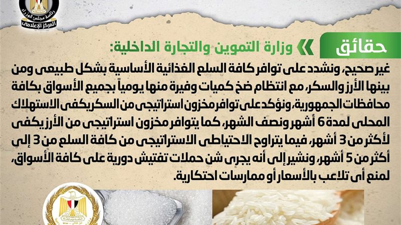 نفي شائعة عدم توافر