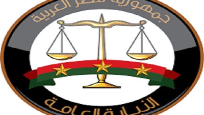 النيابة العامة تُذيع الحلقه الختامية من السلسلة الوثائقيَّة بعنوان 