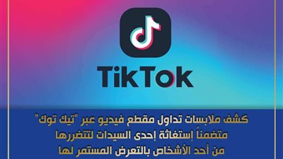 الداخلية تكشف ملابسات فيديو لسيدة تستغيث من سائق