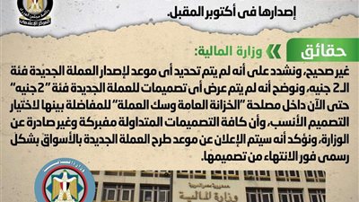 المالية توضح حقيقة تداول العملة الجديدة 