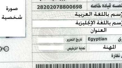 بالمصاريف.. رحلة استخراج رخصة قيادة ملاكي لأول مرة بالخطوات والرسوم