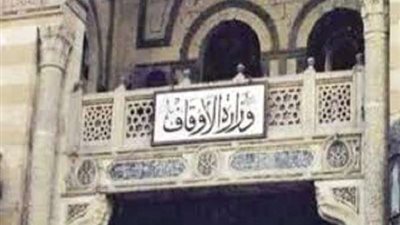 الأوقاف: الوقوف خلف الحاكم العادل مطلب شرعي ووطني