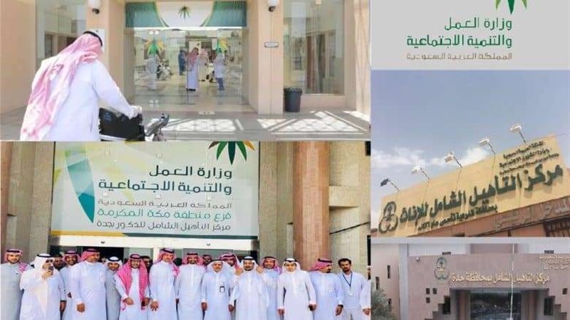 التأهيل الشامل
