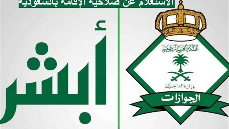 تجديد الإقامة