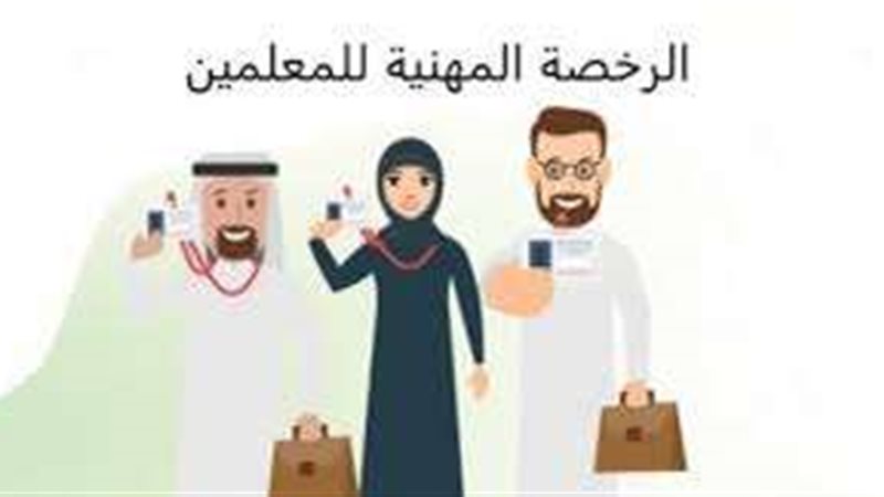اختبارات الرخصة المهنية