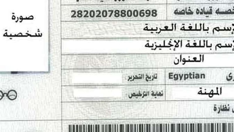 رخص القيادة