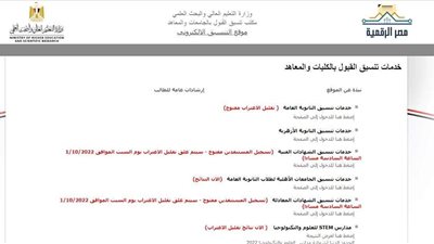 ننشر رابط نتيجة تقليل الاغتراب لتنسيق الدبلومات الفنية 2022