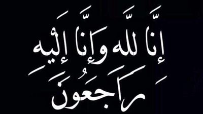مؤسسة «بلدنا اليوم» تنعي وفاة والدة الزميل إسلام الليثي