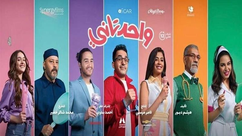 فيلم واحد تاني