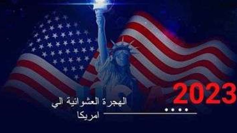 الهجرة العشوائية