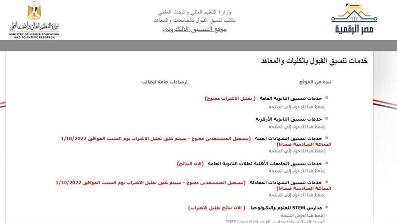 رابط نتيجة تقليل