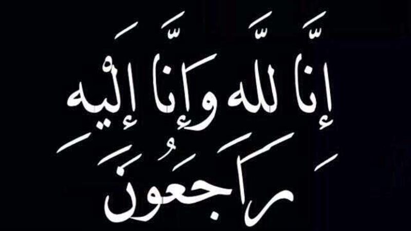 عزاء
