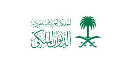 رابط تقديم طلب مساعدة مالية من الديوان الملكي السعودي 1444 وأرقام التواصل