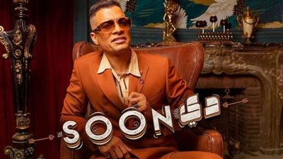 حسن شاكوش ونجم فريق شارموفرز يستعدان لطرح  أغنية دي حلاوة