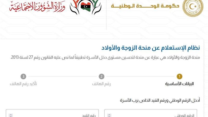 منحة الزوجة والابناء