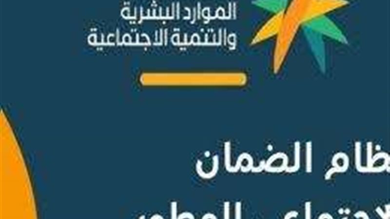 الضمان الاجتماعي