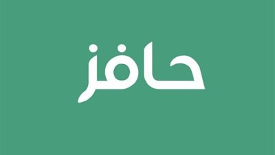لمساعدة الشباب.. طريقة التقديم على إعانة العاطلين عن العمل بواسطة حافز 1444