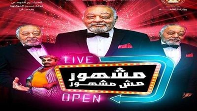 طرح البوستر الدعائي لمسرحية 