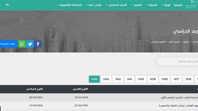 جدول الإجازات المطولة ١٤٤٤ للمدارس موعد الإجازة المطولة القادمة